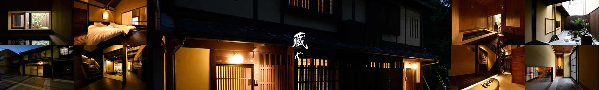 京都藏や